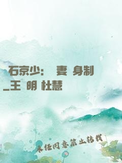 鉆石京少：寵妻終身制